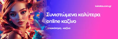 Νόμιμα Online Casino στην Ελλάδα Οδηγός για Ασφαλή Παιχνίδια Νόμιμα Online Casino στην Ελλάδα Οδηγός για Ασφαλή Παιχνίδια